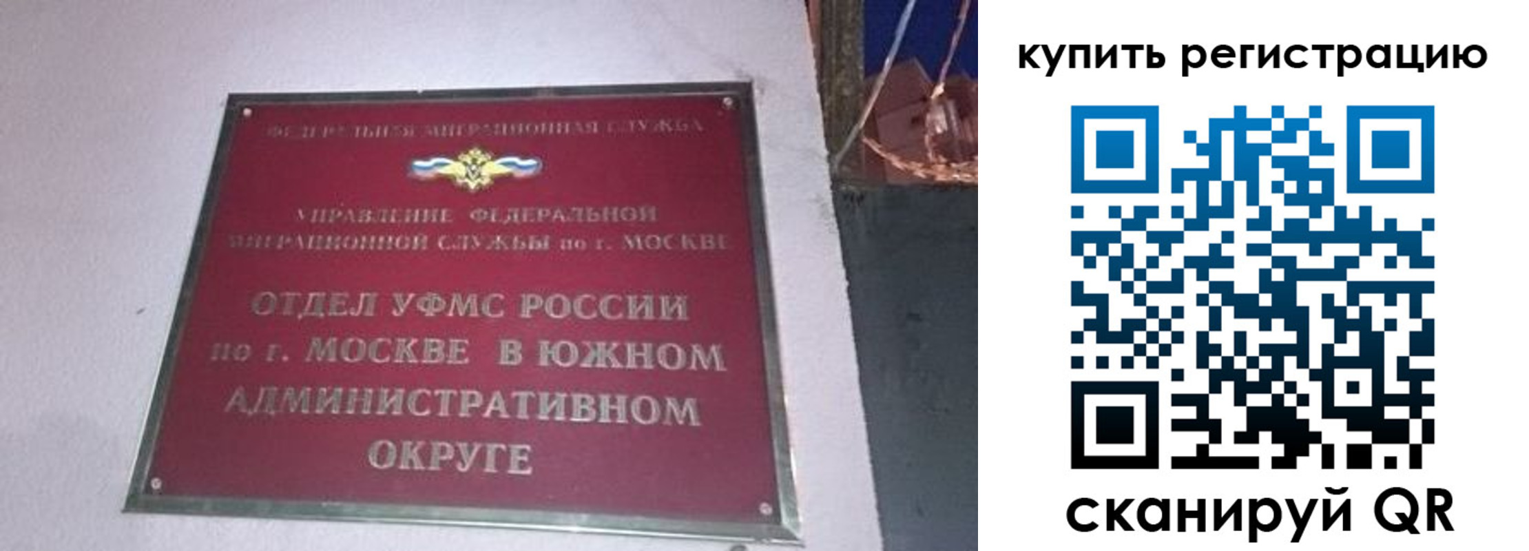 временная регистрация для школы в Северобайкальске