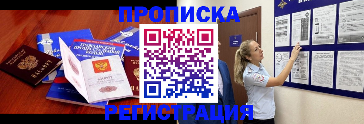 прописка иностранных граждан в Северобайкальске