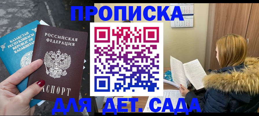 прописка от собственника в Северобайкальске